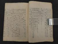 阿蘭陀新伝　正流外科法金集第六　付 別録方函　岩永隆恭撰　写本