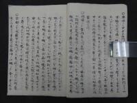 阿蘭陀外科療治書　南蛮流秘密之金瘡覚書　写本