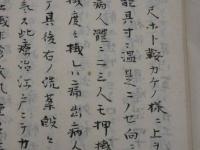 阿蘭陀外科療治書　南蛮流秘密之金瘡覚書　写本
