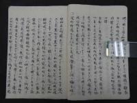 阿蘭陀外科療治書　南蛮流秘密之金瘡覚書　写本