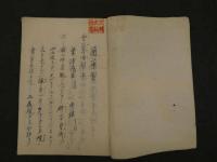 方名集（仮）　蘭薬製　5丁　丸散方名集　13丁＋2丁　写本　1冊