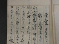 相伝　阿蘭陀秘書　55丁　六物新志秡書　5丁　計60丁　写本　上下巻2冊