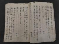 阿蘭陀萬油水ノ取様　萬油取様并能之事　写本