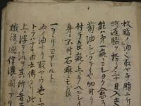 阿蘭陀萬油水ノ取様　萬油取様并能之事　写本