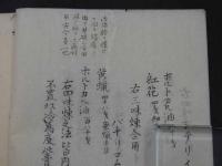 阿蘭陀流膏薬　29法　写本