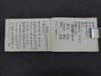 和蘭製薬　写本