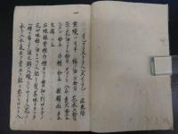 阿蘭陀外科膏薬　写本　1冊