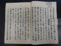 阿蘭陀外科膏薬　写本　1冊