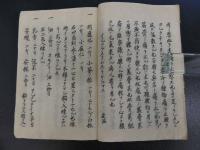阿蘭陀外科膏薬　写本　1冊