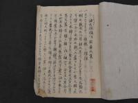 阿蘭陀外科書　油之採様付　能毒之事　写本