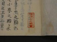 阿蘭陀外科書　油之採様付　能毒之事　写本