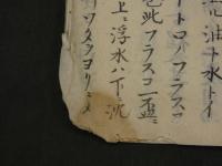 阿蘭陀外科書　油之採様付　能毒之事　写本