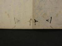 阿蘭陀膏薬方集　写本　1冊