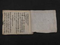 坂本家伝　外科秘書　阿蘭陀外科書巻下　写本