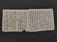 坂本家伝　外科秘書　阿蘭陀外科書巻下　写本