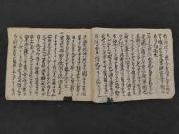 坂本家伝　外科秘書　阿蘭陀外科書巻下　写本