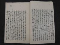 蘭薬主治録　写本
