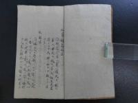 和蘭急救秘伝　和蘭急救三法　写本