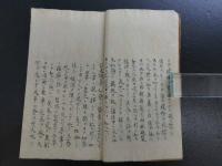 和蘭急救秘伝　和蘭急救三法　写本