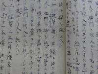 和蘭急救秘伝　和蘭急救三法　写本