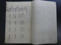 和蘭外科要方　関口胤輯　大崎博文校　杉田錦賜　閲　写本　付録欠