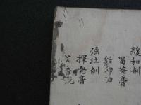 和蘭外科要方　関口胤輯　大崎博文校　杉田錦賜　閲　写本　付録欠