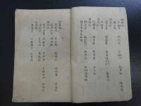 和蘭外科要方　関口胤輯　大崎博文校　杉田錦賜　閲　写本　付録欠