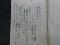 和蘭外科要方　関口胤輯　大崎博文校　杉田錦賜　閲　写本　付録欠