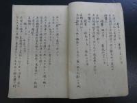 和蘭外科要方　関口胤輯　大崎博文校　杉田錦賜　閲　写本　付録欠