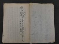 阿蘭陀油書人之巻　油取次第　油配剤之次第　写本
