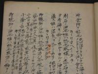 阿蘭陀油書人之巻　油取次第　油配剤之次第　写本