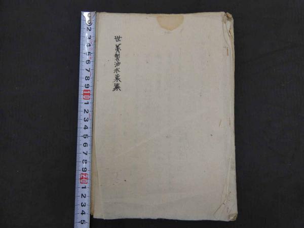 広恵済急方 上中下巻 全3冊(多紀元徳撰・多紀元簡校) / あんず古