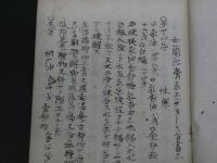 蘭方伝　写本　和蘭陀膏薬方書　14丁　外科阿蘭陀直伝　26丁