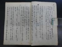 蘭方伝　写本　和蘭陀膏薬方書　14丁　外科阿蘭陀直伝　26丁