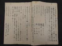 和蘭流方書　20丁　阿蘭陀瘍医　14丁　写本　合本　1冊