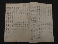 和蘭流方書　20丁　阿蘭陀瘍医　14丁　写本　合本　1冊