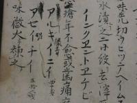 阿蘭陀膏薬煉書　紅毛膏薬集　写本