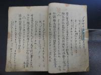 阿蘭陀膏薬煉書　紅毛膏薬集　写本