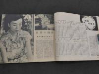 それいゆ２２号　1952 AUTUMN　結婚特集