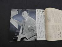 それいゆ２３号　1952 WINTER　音楽特集