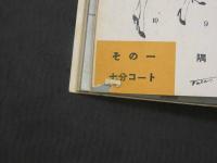 それいゆ２３号　1952 WINTER　音楽特集