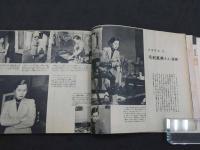 それいゆ２４号　1953 SPRING　美しさの発見　　