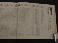 それいゆ１８号　1951 AUTUMN　愉しい住い方