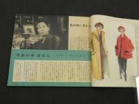 それいゆ１８号　1951 AUTUMN　愉しい住い方