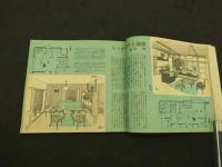 それいゆ１８号　1951 AUTUMN　愉しい住い方