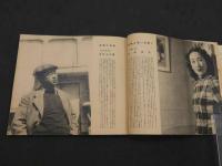 それいゆ１７号　1951 SUMMER　恋愛特集　