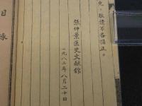 医史叢刊　和装本