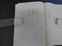 徂徠先生素問評　〔素問を読むための東邦古註集成①〕