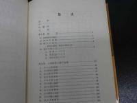 図解　鍼灸実用経穴学