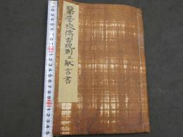 医学校伝習規則並献言書　写本　１冊